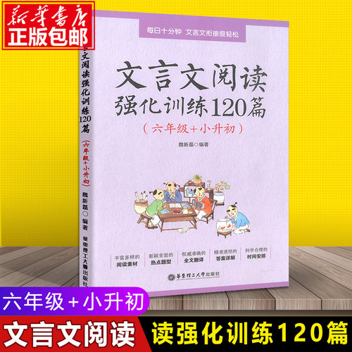 文言文阅读强化训练120篇