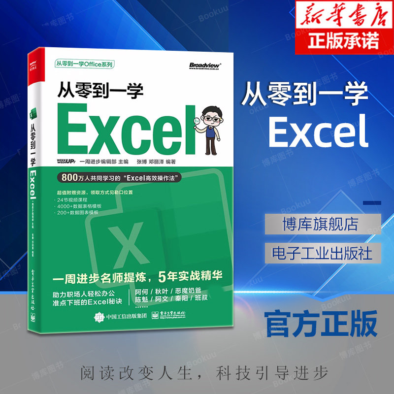 从零到一学Excel函数数据透视表