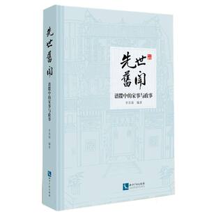 先世旧闻：谱牒中的家事与政事 博库网