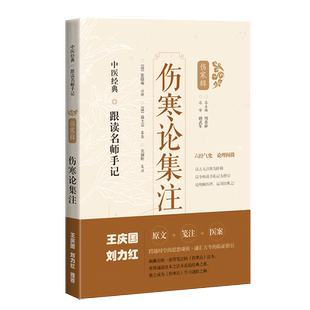 伤寒论集注 博库网