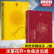 正版 哲学宗教 力量 希阿荣博堪布人生启示录 人文哲学宗教佛教佛学书籍 次第花开 人生智慧樊登推荐 生命这出戏 全2册 心灵