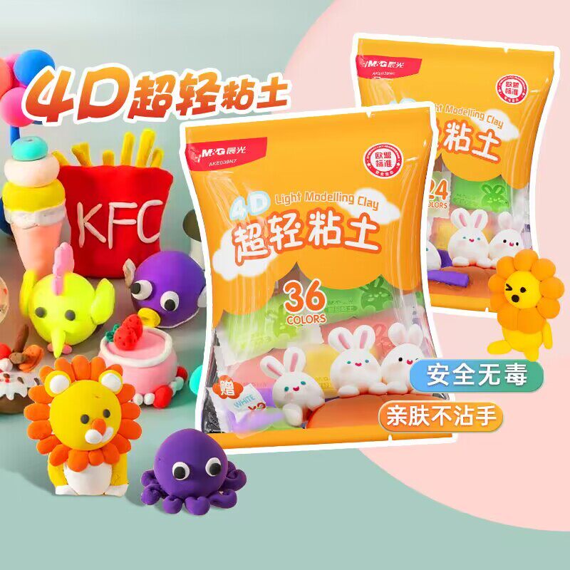 晨光4d超轻袋装粘土 彩泥12色24色36色黏土 学生儿童幼儿园男孩孩女孩手工diy太空泥轻质玩具