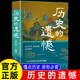 一本书读懂中国历史不忍细看知识普及读物历史类书籍史记正版 原著资治通鉴中国通史初高中生白话文青少年 遗憾 官方正版 历史