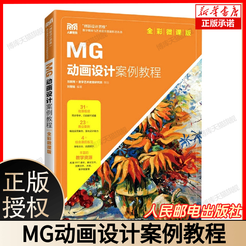 MG动画设计案例教程(全彩微课版) 博库网
