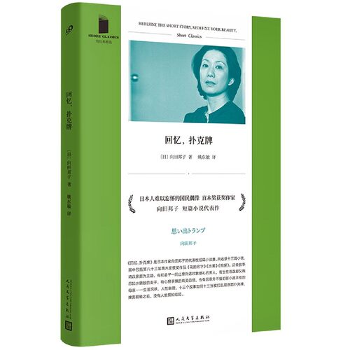 回忆扑克牌/短经典精选 博库网