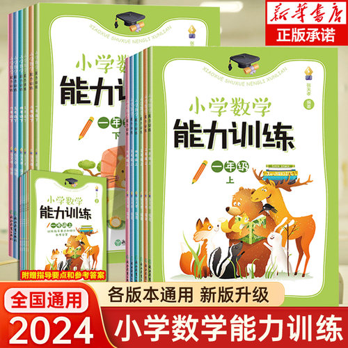 小学数学能力训练系列1-6年级