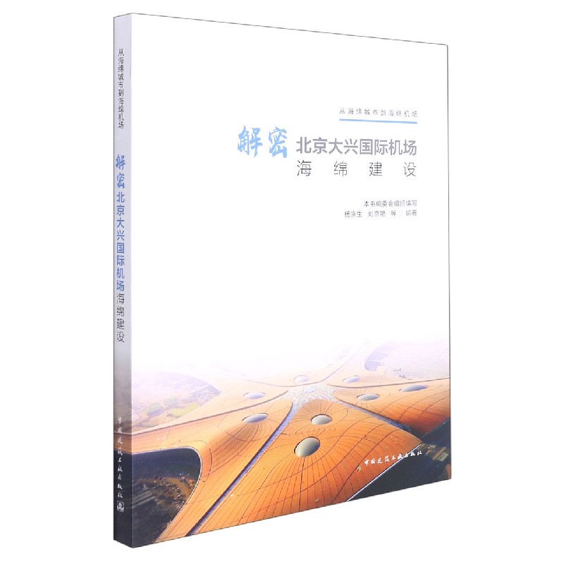 解密北京大兴国际机场海绵建设 博库网