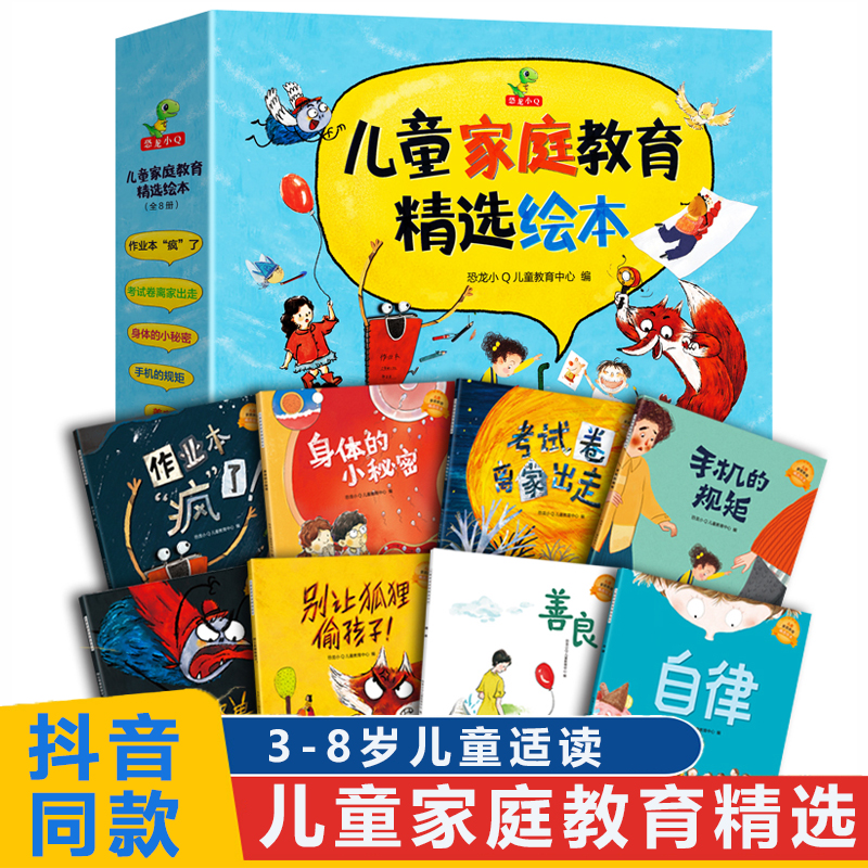 儿童家庭教育精选绘本全8册手机的规矩别让怪兽抓孩子 3一6幼儿园经典必读适合大班幼儿阅读的故事书自律4-5岁宝宝读物孩子故事