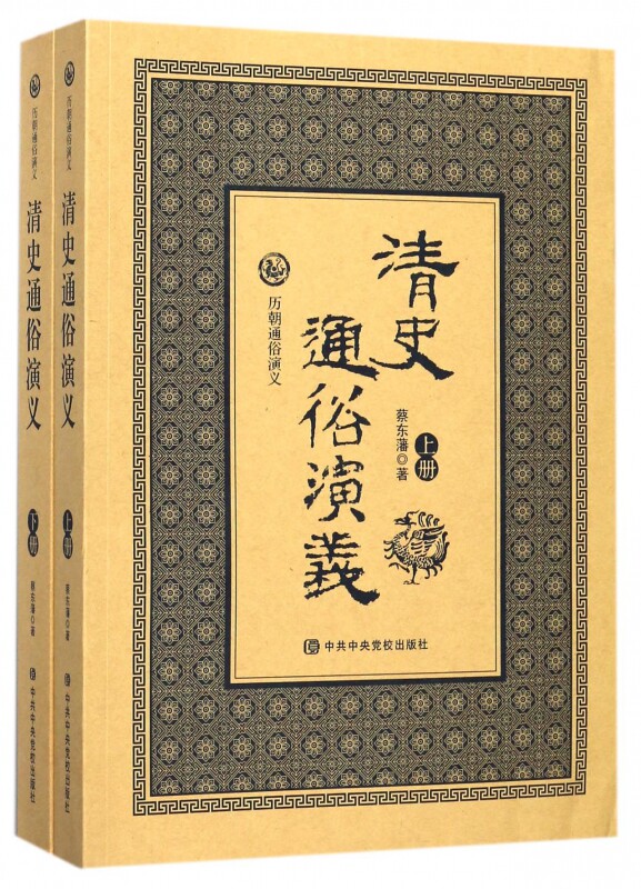 清史通俗演义(上下)/历朝通俗演义 博库网
