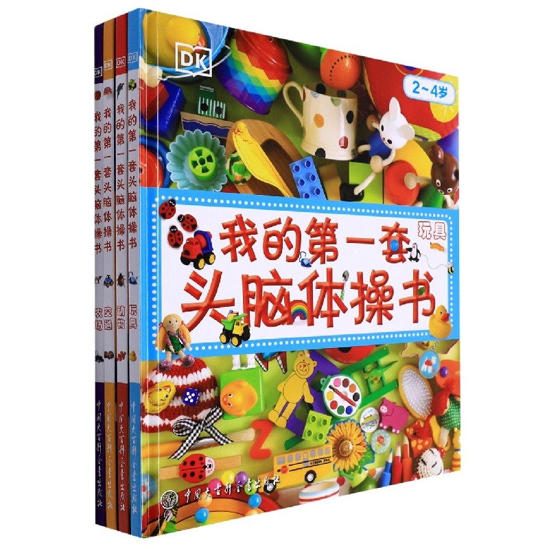 DK我的第一套头脑体操书:玩具 交通 农场 动物 博库网