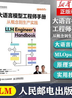 大语言模型工程师手册 从概念到生产实践 生成式大模型LLM提示工程师RAG微调大模型开发deepseek 人民邮电出版社 新华书店正版