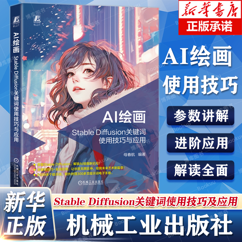 AI绘画StableDiffusion关键词
