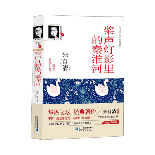 桨声灯影里的秦淮河--朱自清散文经典散文集初中生课外读物文学正版图书 博库网