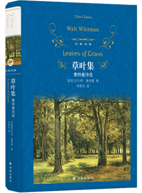 经典译林草叶集原著无删减