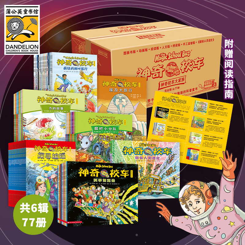 神奇校车全套大家族科普百科图片