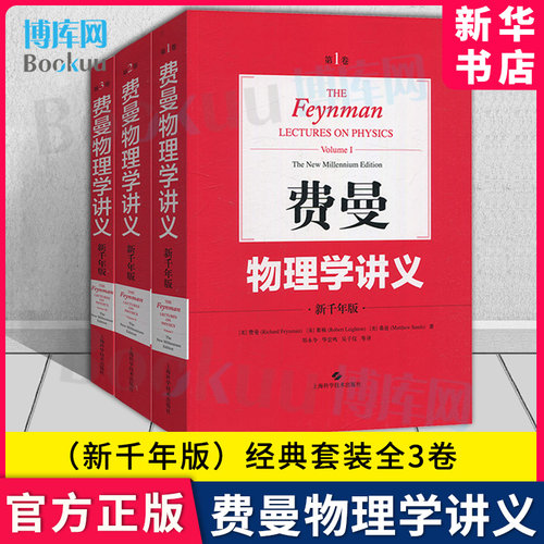 费曼物理学讲义三册博库
