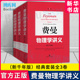 费恩曼物理学讲义新千年版 全套1 3卷 经典 搭配费曼学习法 费曼物理学讲义 物理学讲义大学物理学教材博库 新千年版 理查德费曼