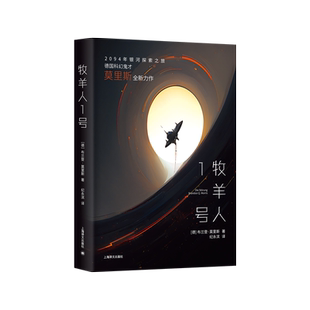 【牧羊人1号三部曲】牧羊人1号+真相+答案 布兰登莫里斯著 2094年银河探索之旅 德国科幻鬼才布兰登莫里斯全新力作科幻小说书籍