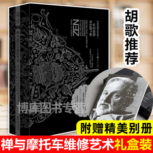 罗振宇阅读的方法推 荐】禅与摩托车维修艺术 珍藏版 礼盒装重现经典系列罗伯特M波西格 外国哲学和 读物外国文学小说畅销书籍