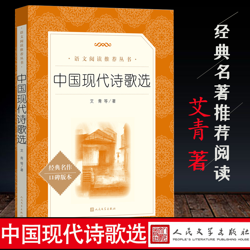 中国现代诗歌选人民文学出版社