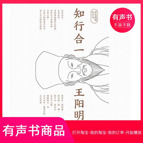 【有声书】知行合一王阳明  传记  无实物虚拟商品不退不换