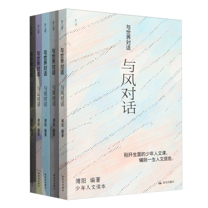 与世界对话-人文读本(全5册) 博库网