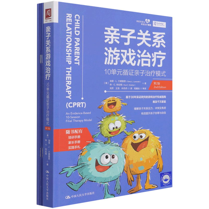 亲子关系游戏治疗(10单元循证亲子治疗模式第2版)/亲密关系与家庭治疗系列 官方正版 博库网