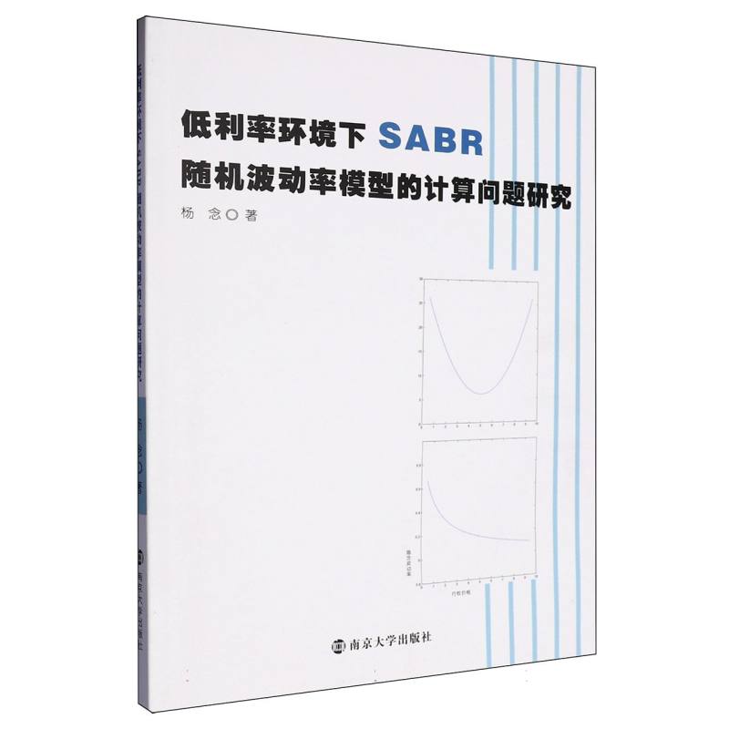 低利率环境下SABR随机波动率模型的计算问题研究 博库网