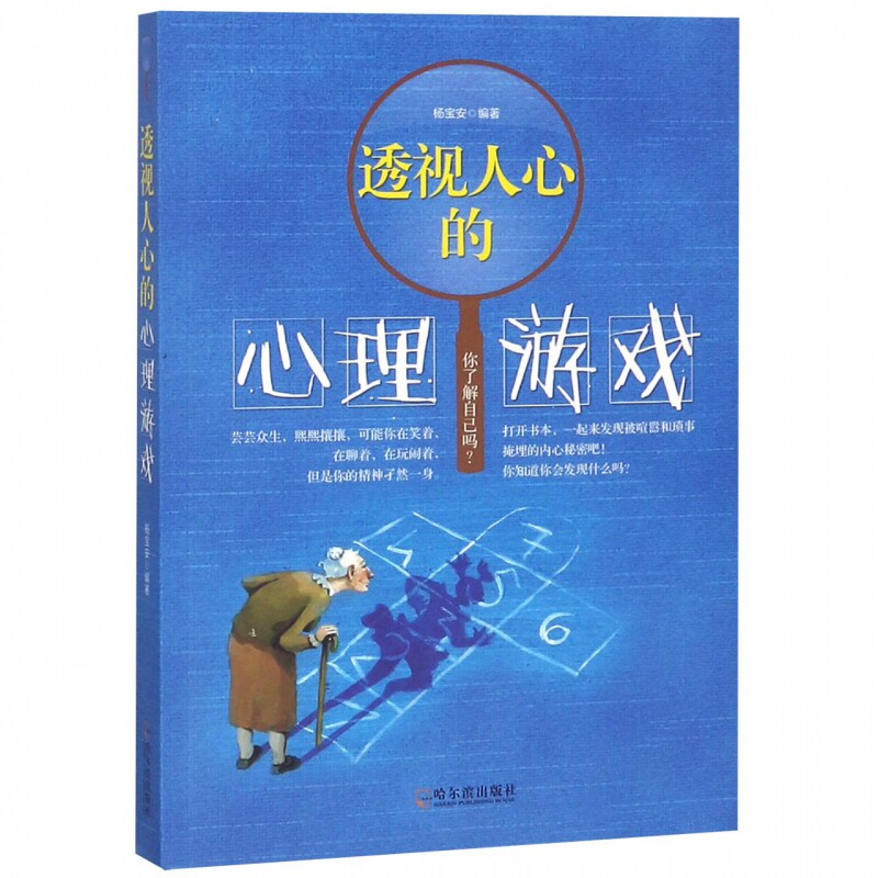 透视人心的心理游戏 博库网