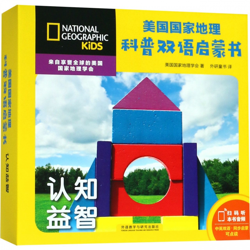 认知益智(附光盘共6册)/美国国家地理科普双语启蒙书 博库网 书籍/杂志/报纸 幼儿早教/少儿英语/数学 原图主图