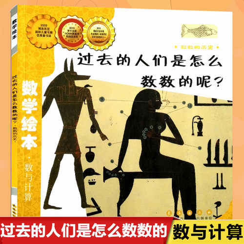 过去人们怎么数数历史绘本儿童