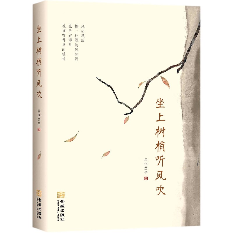 坐上树梢听风吹 博库网