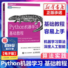 Python机器学习基础教程 python机器学习算法 python核心编程实例指导 python机器概念书籍 计算机人工智能学习Python教程书 正版