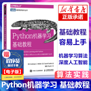 计算机人工智能学习Python教程书 python机器概念书籍 python核心编程实例指导 Python机器学习基础教程 正版 python机器学习算法