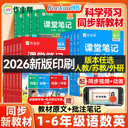 2026秋作业帮课堂笔记