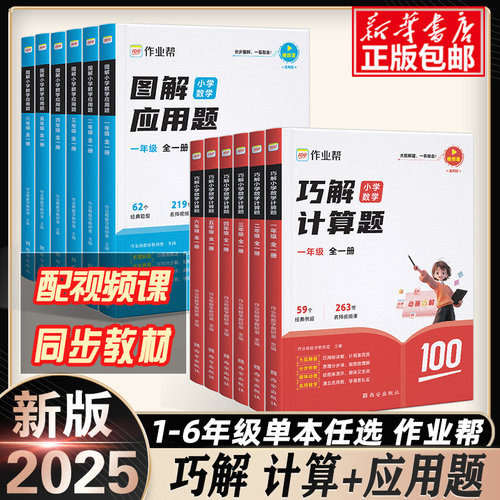 【作业帮2025】 图解小学数学应用题巧解小学数学计算题一二三四五六年级上下册124小学生思维训练应用题练习册几何专项36模型母题