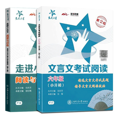 交大之星小古文+文言文考试阅读