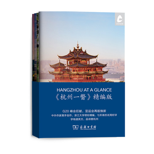 杭州一瞥(精编版) 博库网