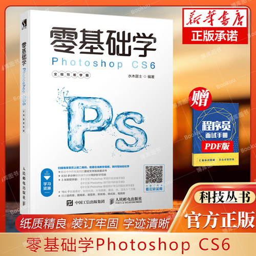 基础视频教学版本书ps平面设计