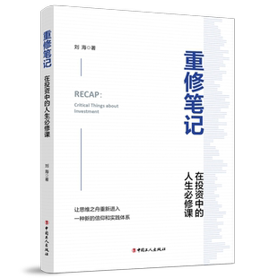 重修笔记——在投资中的人生必修课 博库网