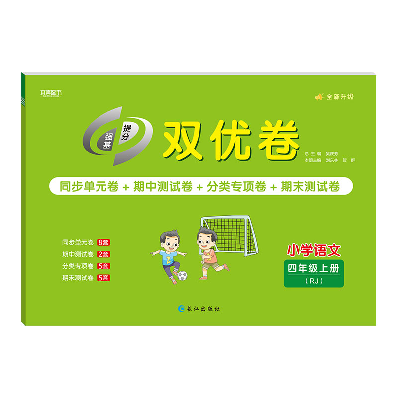 24双优卷 4年级 语文 上 博库网
