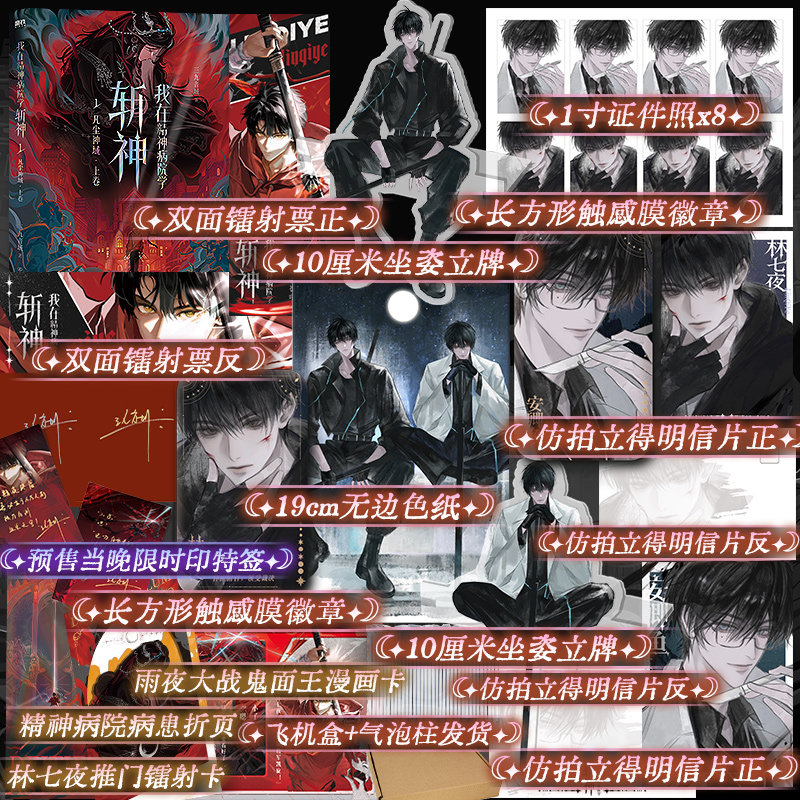 我在精神病院学斩神.1,凡尘神域.上卷 小说实体书  三九音域作者