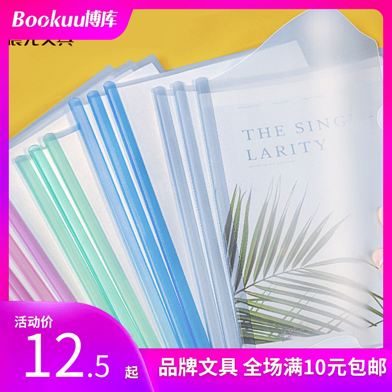 晨光抽杆夹a4拉杆夹10个装塑料透明插页文件夹试卷收纳袋办公用品活页夹整理神器书夹子收纳册-封面