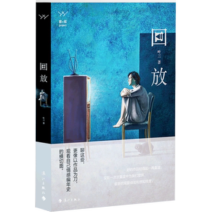 正版 回放 叶三著 集结其近年为《人物》等专栏撰写的数十篇影评剧评 当阅读观影观剧和写作成为生活的主要内容 个人随笔杂文