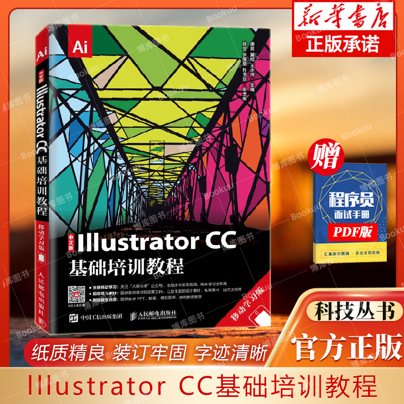 正版基础培训教程矢量图设计入门