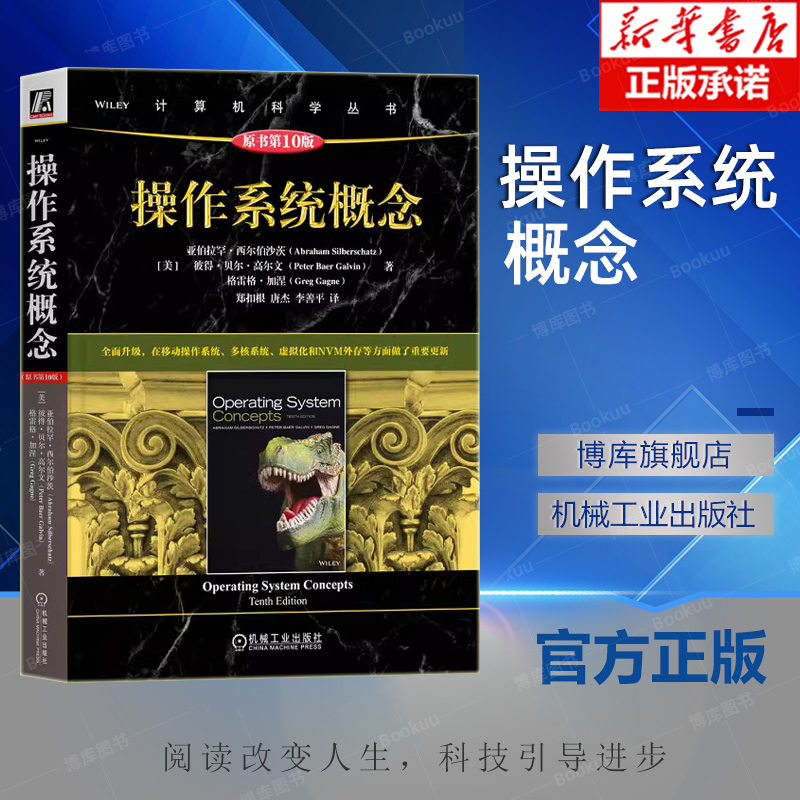 操作系统概念原10版正版