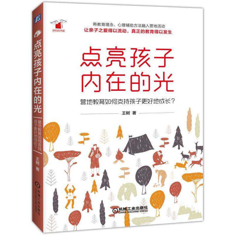 点亮孩子内在的光 博库网怎么看?