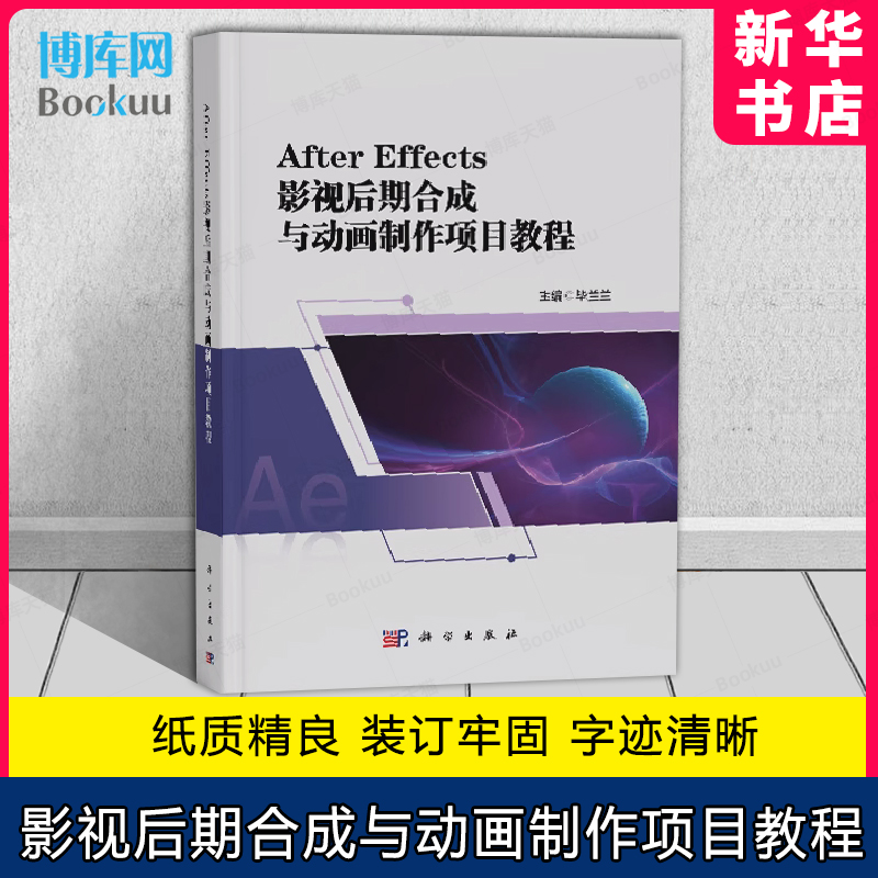 影视后期合成与动画制作