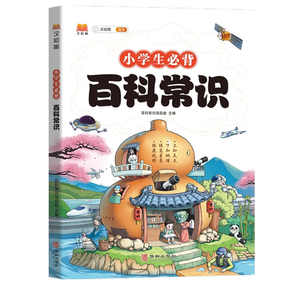 小学生必背百科常识语文基础知识