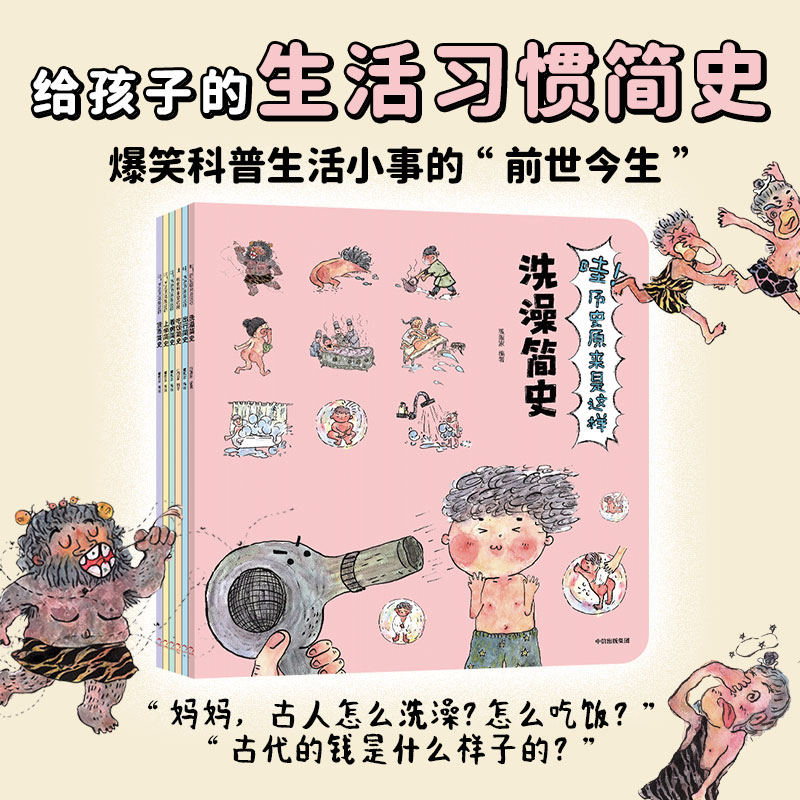 哇！历史原来是这样全套6册
